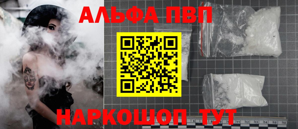 Alpha PVP  Вход с VPN  Ставрополь  Alfa_PVP VHQ 