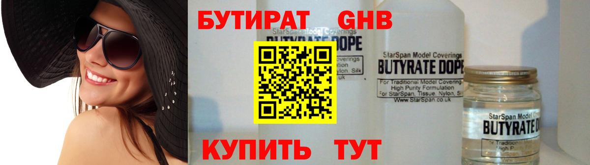БУТИРАТ Butirat  Вход с VPN  Ставрополь 