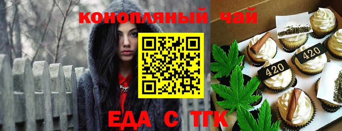 Печенье с ТГК конопля  Вход с VPN  Ставрополь 