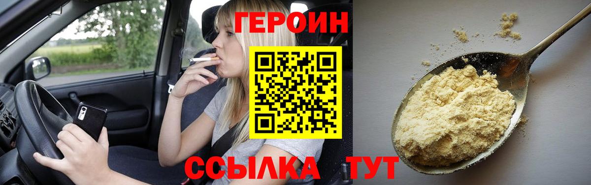 Героин хмурый Ставрополь