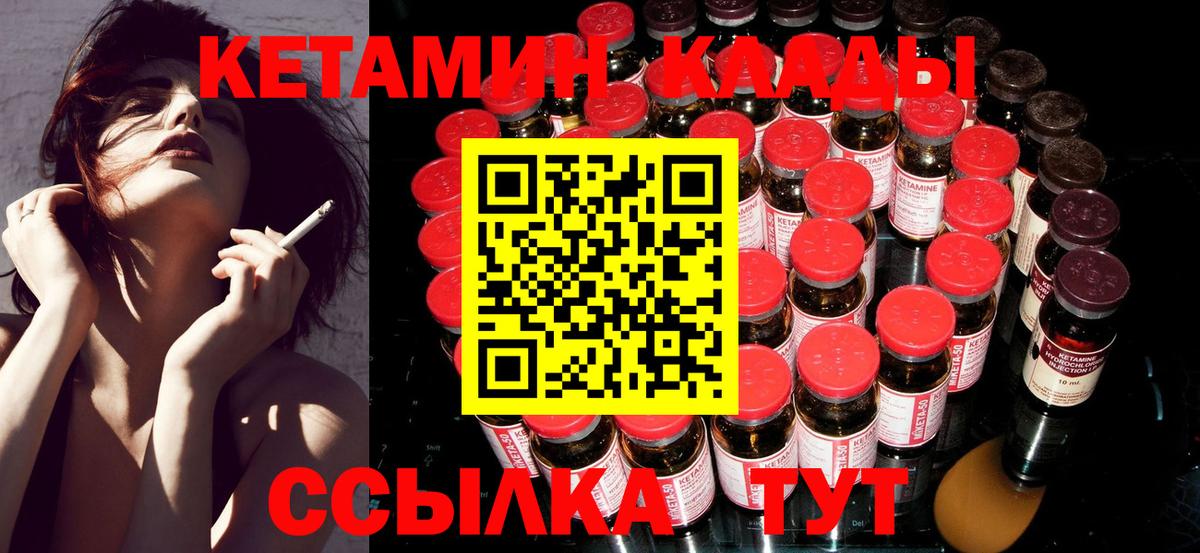 Ставрополь  КЕТАМИН VHQ  Вход с VPN 