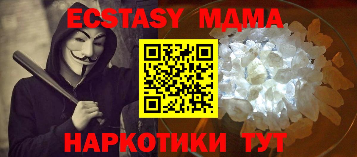 МДМА молли Ставрополь