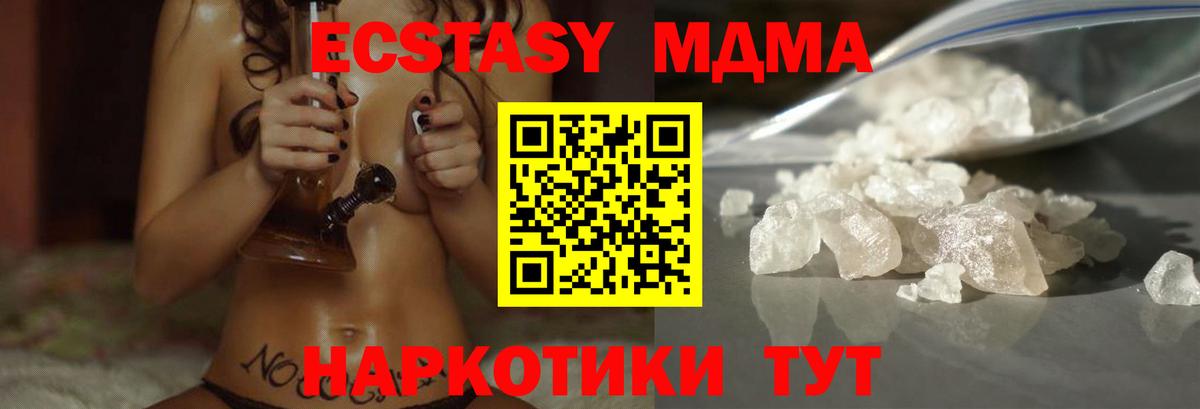 MDMA VHQ  Вход с VPN  MDMA crystal  MDMA  Ставрополь 