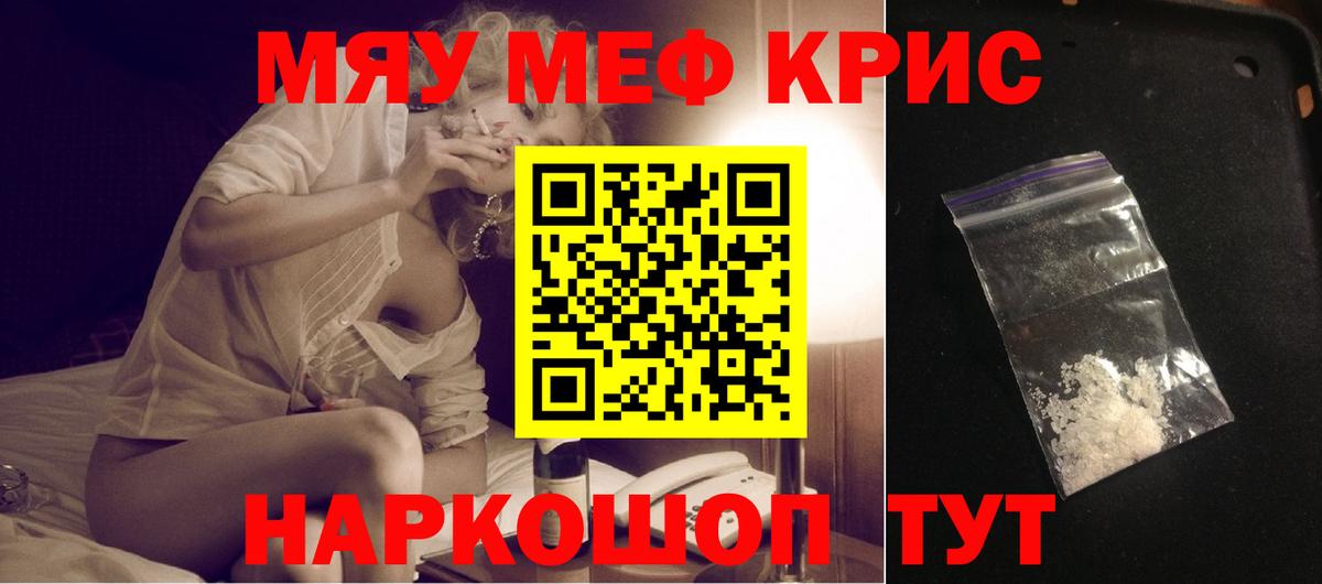 Меф мяу мяу мука Ставрополь