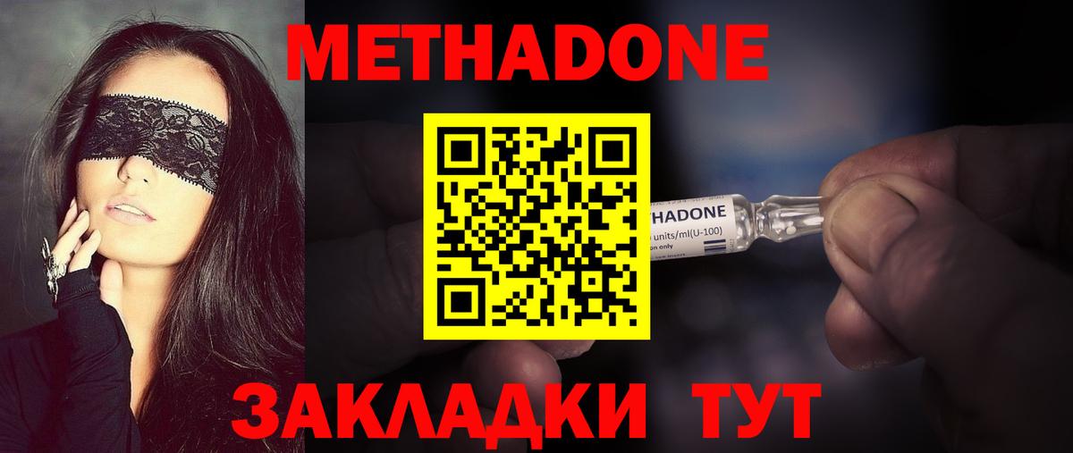 Ставрополь  МЕТАДОН белоснежный  Вход с VPN 
