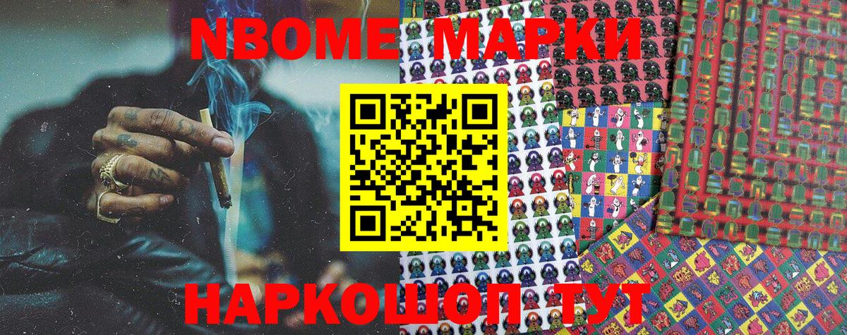Наркотические марки 1500мкг  Вход с VPN  Ставрополь 
