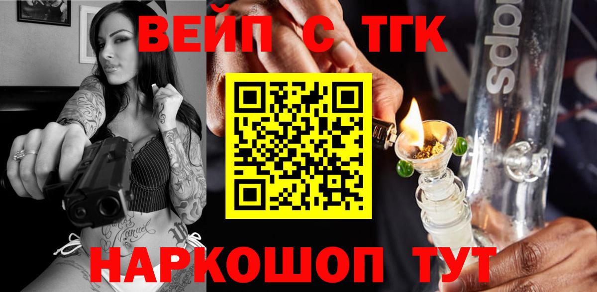 Ставрополь  Дистиллят ТГК вейп с тгк  наркотики  ТГК вейп  Вход с VPN 
