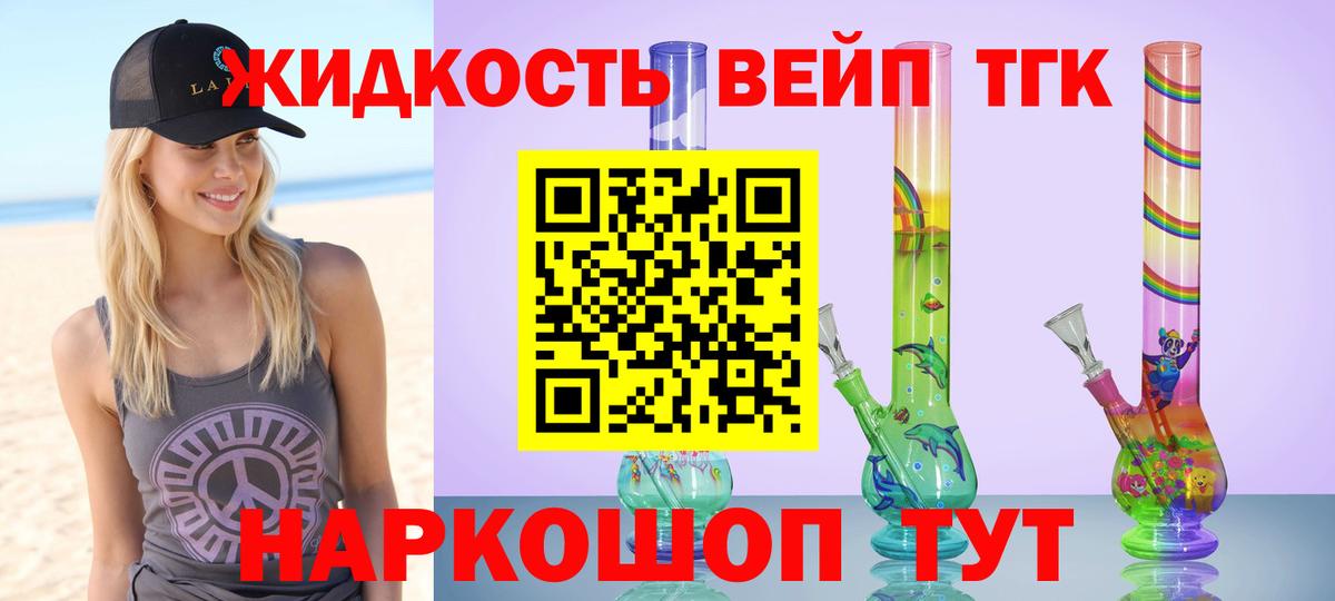 ТГК вейп Ставрополь